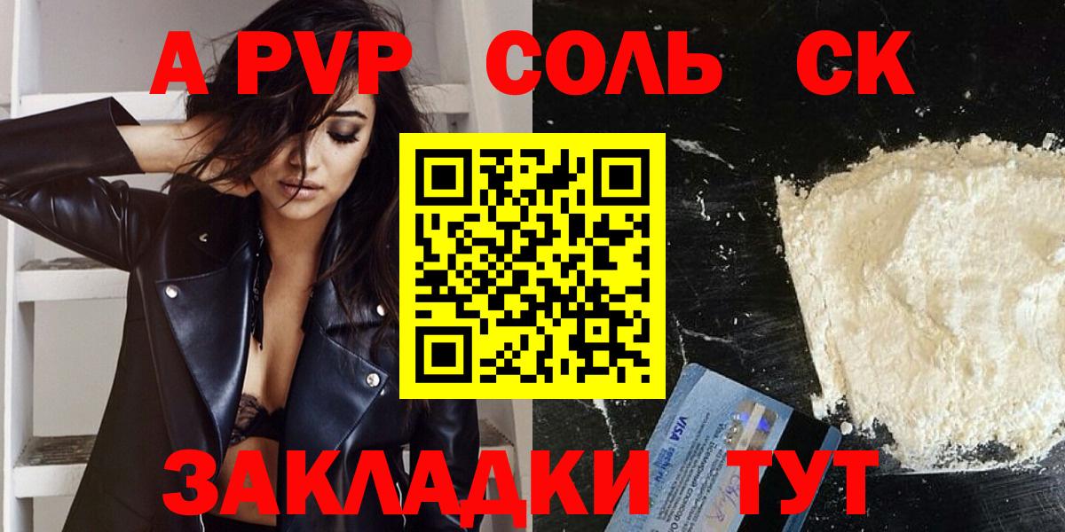 Ртищево  Alpha PVP Соль  Вход с VPN  магазин  наркотиков  A PVP кристаллы 