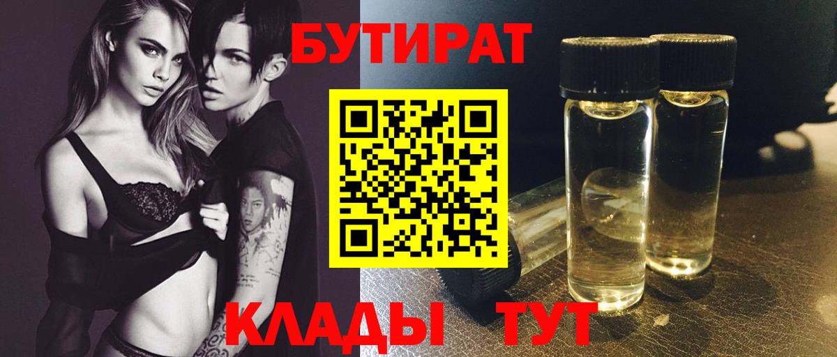 Бутират бутандиол Ртищево
