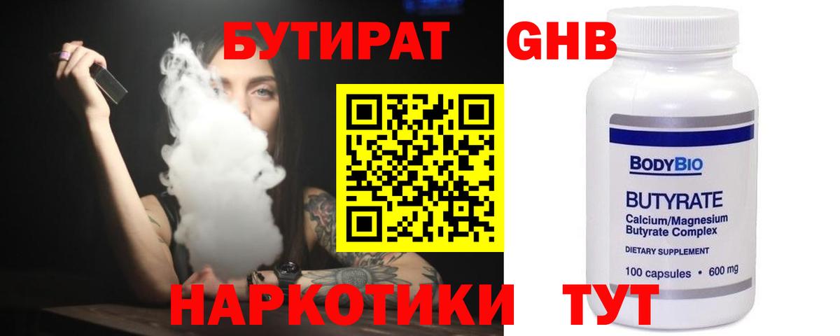 Ртищево  БУТИРАТ  Вход с VPN  БУТИРАТ GHB 