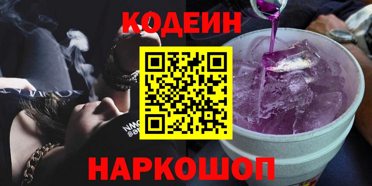 Кодеиновый сироп Lean напиток Lean (лин)  закладки  Ртищево  Вход с VPN  Кодеин напиток Lean (лин) 