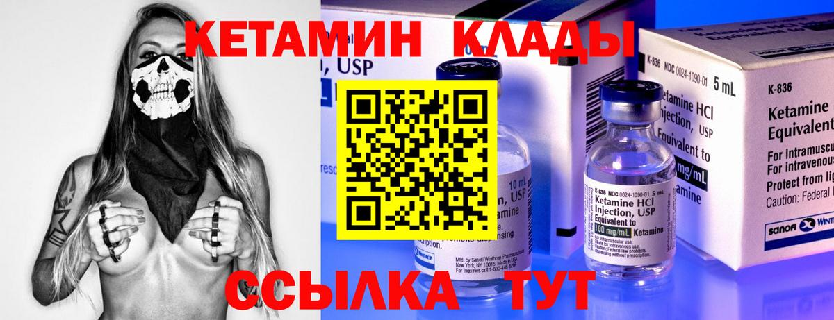 КЕТАМИН VHQ Ртищево