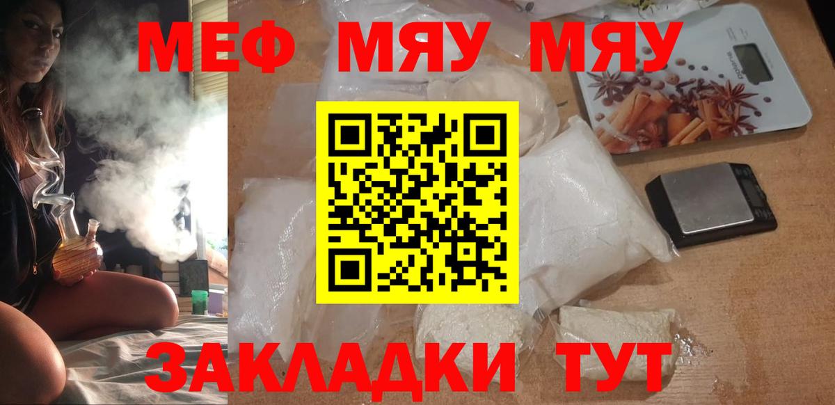 Меф мяу мяу Ртищево