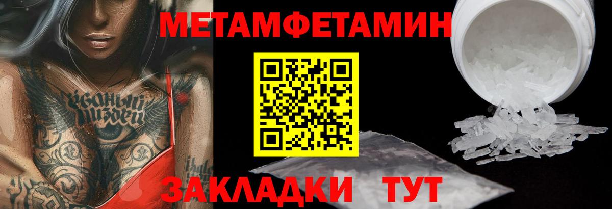 Метамфетамин пудра Ртищево