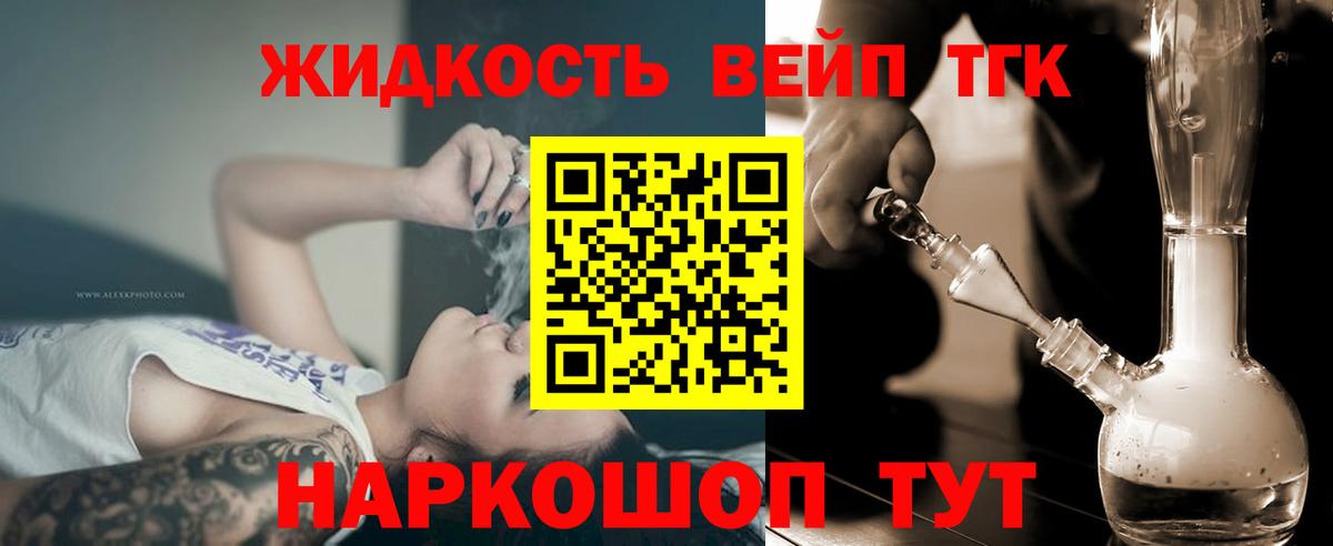Дистиллят ТГК вейп с тгк Ртищево